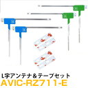 パイオニア AVIC-RZ711-E 対応 フルセグ 地デジ フィルムアンテナ 端子テープ セット 車載アンテナ カーテレビアンテナ カーアンテナ フロントガラ...