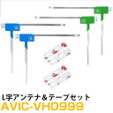パイオニア AVIC-VH0999 対応 フルセグ 地デジ フィルムアンテナ 端子テープ セット 車載アンテナ カーテレビアンテナ カーアンテナ フロントガラス...