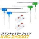 パイオニア AVIC-ZH0007 対応 フルセグ 地デジ フィルムアンテナ 端子テープ セット 車載アンテナ カーテレビアンテナ カーアンテナ フロントガラス...