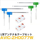 パイオニア AVIC-ZH0077W 対応 フルセグ 地デジ フィルムアンテナ 端子テープ セット 車載アンテナ カーテレビアンテナ カーアンテナ フロントガラ...