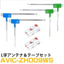 パイオニア AVIC-ZH009WS 対応 フルセグ 地デジ フィルムアンテナ 端子テープ セット 車載アンテナ カーテレビアンテナ カーアンテナ フロントガラ...