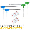 パイオニア AVIC-ZH0777 対応 フルセグ 地デジ フィルムアンテナ 端子テープ セット 車載アンテナ カーテレビアンテナ カーアンテナ フロントガラス...