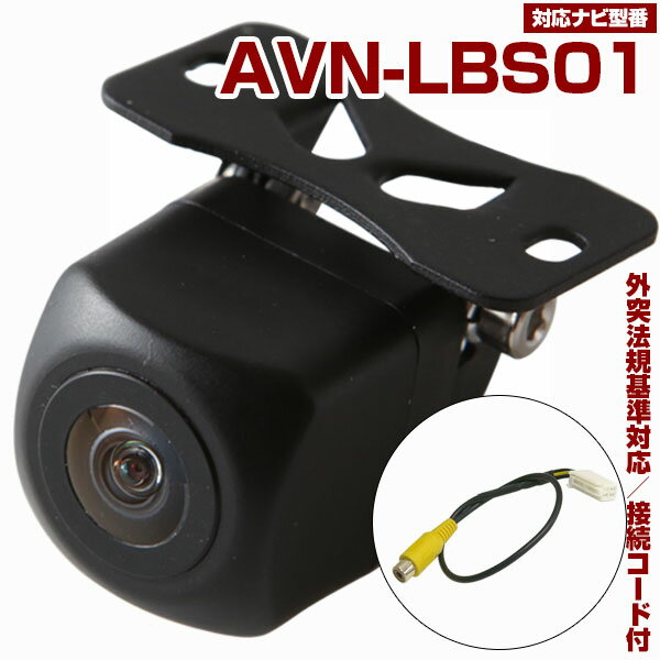 AVN-LBS01 対応 バックカメラ 接続ケーブル付き 車載用 外部突起物規制 イクリプス 12V ナビ 防水 小型 角型 広角 フロントカメラ ガイドライン...