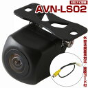 AVN-LS02 対応 バックカメラ 接続ケーブル付き 車載用 外部突起物規制 イクリプス 12V ナビ 防水 小型 角型 広角 フロントカメラ ガイドライン ...