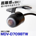 【変換ケーブル付きですぐ使える！】 MDV-D709BTW 対応 バックカメラ リアカメラ サイドカメラ 車載用 ケンウッド KENWOOD ナビ 安心 安全 防水 フロントカメラ ガイドライン カメラ 埋め込み 自動車用パーツ 外装パーツ サイドカメラ 【保証期間6ヶ月】