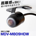 【変換ケーブル付きですぐ使える!】 MDV-M809HDW 対応 バックカメラ リアカメラ サイドカメラ 車載用 ケンウッド KENWOOD ナビ 安心 安全 ...