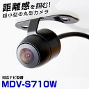 ケンウッド MDV-S710W 対応 バックカメラ 接続ケーブル付 リアカメラ サイドカメラ 防水 小型 超小型 丸型 正像 鏡像 埋め込み可能 パイオニア ガイドライン CMOS イメージセンサー IP68防水 車載カメラ 広角カメラ 後方確認カメラ