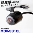 ケンウッド MDV-S810L 対応 バックカメラ 接続ケーブル付 リアカメラ サイドカメラ 防水 小型 超小型 丸型 正像 鏡像 埋め込み可能 パイオニア ガ...