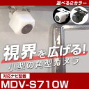 MDV-S710W 対応 バックカメラ 接続ケーブル付き 防水 小型 外部突起物規制対応 CMOS イメージセンサー ガイドライン 後方カメラ リアカメラ フロ...