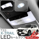 新型 T33 エクストレイル 対応 LEDルームランプ バニティランプ 内張りはがし セット 室内灯 車内灯 ブルー ホワイト カバー外し 内装外し 内張り外し...