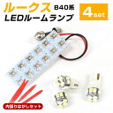 新型 ルークス B44A B45A B47A B48A 対応 LEDルームランプ 内張りはがし セット 室内灯 車内灯 内装外し 内装はがし 内張り外し カバー...