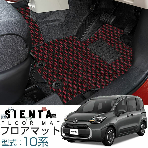 新型 シエンタ MXPC10G MXPL10G MXPL15G 10系 専用設計 フロアマット カーマット カーフロアマット チェック柄 格子柄 市松模様 フロ...