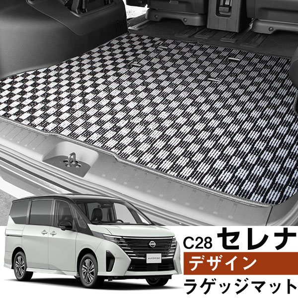 セレナ C28 トランクマット 純正互換 内装パーツ トランクフロアマット カーマット ラゲッジマット 荷室 トランクスペース ラゲッジスペース 汚れ防止 ルー...