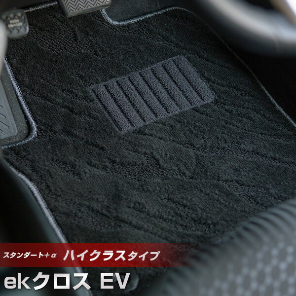 ekクロス EV フロアマット ハイクラスタイプ カーマット ループ生地 ブラック 内装パーツ 内装品 カー用品 車用 専用設計 ピッタリ ふろあまっと 純正風...