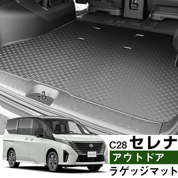セレナ C28 トランクマット 純正互換 内装パーツ トランクフロアマット カーマット ラゲッジマット 荷室 トランクスペース ラゲッジスペース 汚れ防止 ゴム...