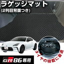 GR86 ZN8 専用設計 防水トランクマット 2列目背面 カーゴマット 防水マット 荷室マット ラゲッジマット 洗える 水洗い 丸洗い 内装パーツ トランクフ...