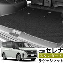セレナ C28 トランクマット 純正互換 内装パーツ トランクフロアマット カーマット ラゲッジマット 荷室 トランクスペース ラゲッジスペース 汚れ防止 ルー...