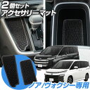 ノア ヴォクシー 90系 専用設計 フロントコンソールマット センターコンソールマット 車内 キズ防止 汚れ防止 防汚 汚れ 日本製 軽い 軽量 おしゃれ ドレ...
