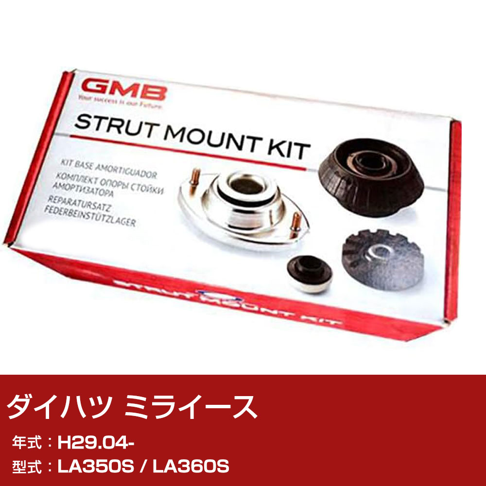 GMB アッパーマウント ダイハツ ミライース LA350S / LA360S H29.04- キット アッセンブリー Assembly ASSY GMD-10060 異音 対策 足回り 【H31006】