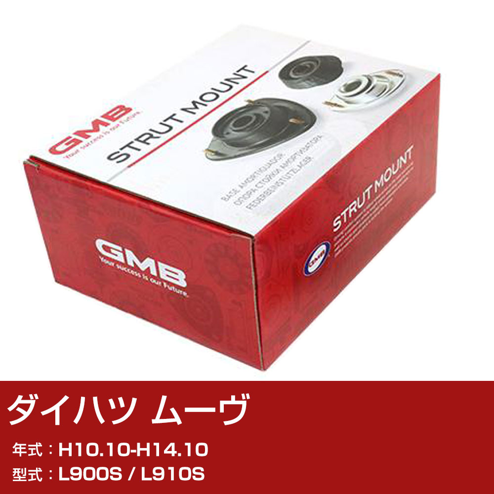 GMB アッパーマウント ダイハツ ムーヴ L900S / L910S H10.10-H14.10 単品 単体 自動車 用品 GMD-20060 異音 対策 足回り 【H31006】