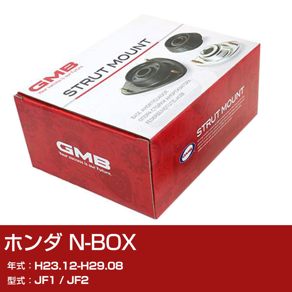 GMB アッパーマウント ホンダ N-BOX JF1 / JF2 H23.12-H29.08 単品 単体 自動車 用品 GMHO-20060 異音 対策 足回り 【H31006】