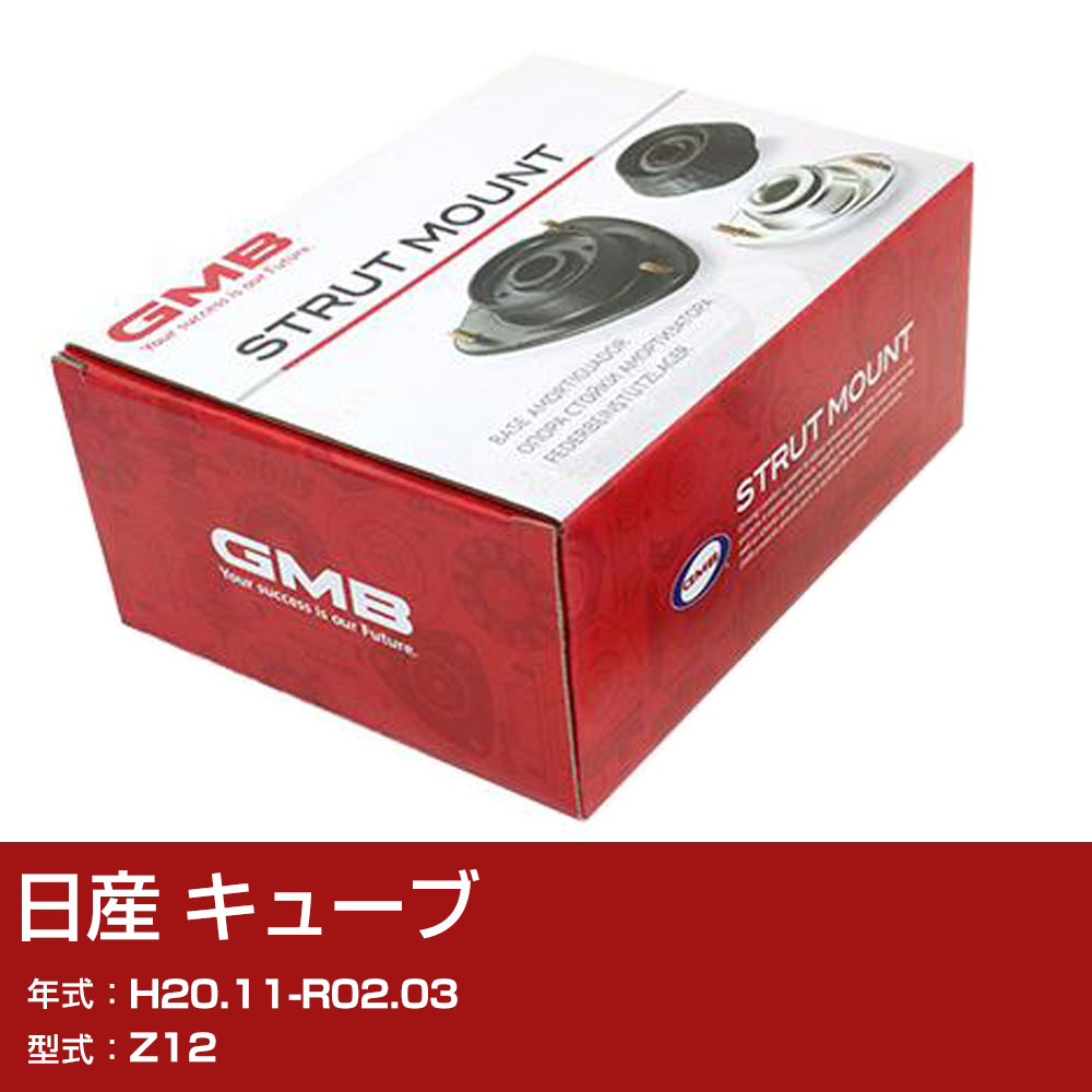 GMB アッパーマウント 日産 キューブ Z12 H20.11-R02.03 単品 単体 自動車 用品 GMN-20012 異音 対策 足回り 【H31006】