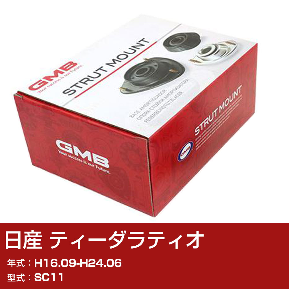 GMB アッパーマウント 日産 ティーダラティオ SC11 H16.09-H24.06 単品 単体 自動車 用品 GMN-20012 異音 対策 足回り 【H31006】
