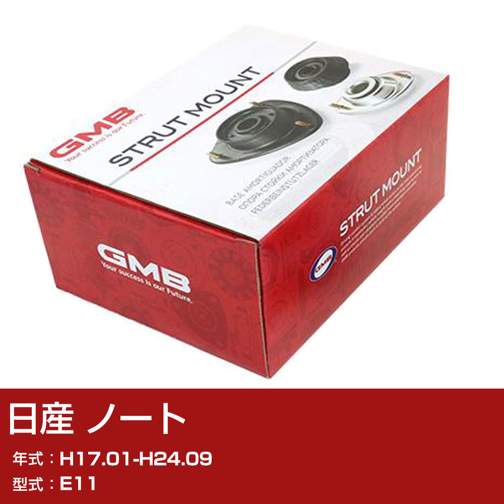 GMB アッパーマウント 日産 ノート E11 H17.01-H24.09 単品 単体 自動車 用品 GMN-20012 異音 対策 足回り 【H31006】