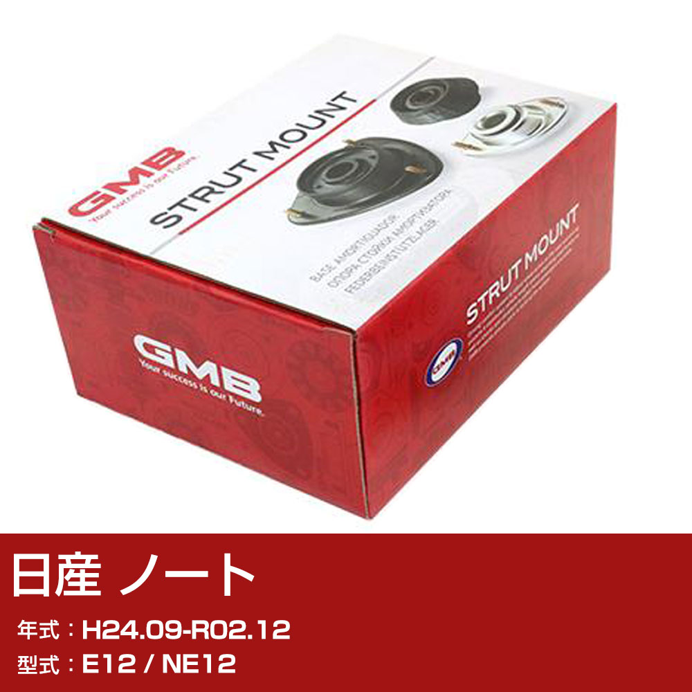 GMB アッパーマウント 日産 ノート E12 / NE12 H24.09-R02.12 単品 単体 自動車 用品 GMN-20030 異音 対策 足回り 【H31006】