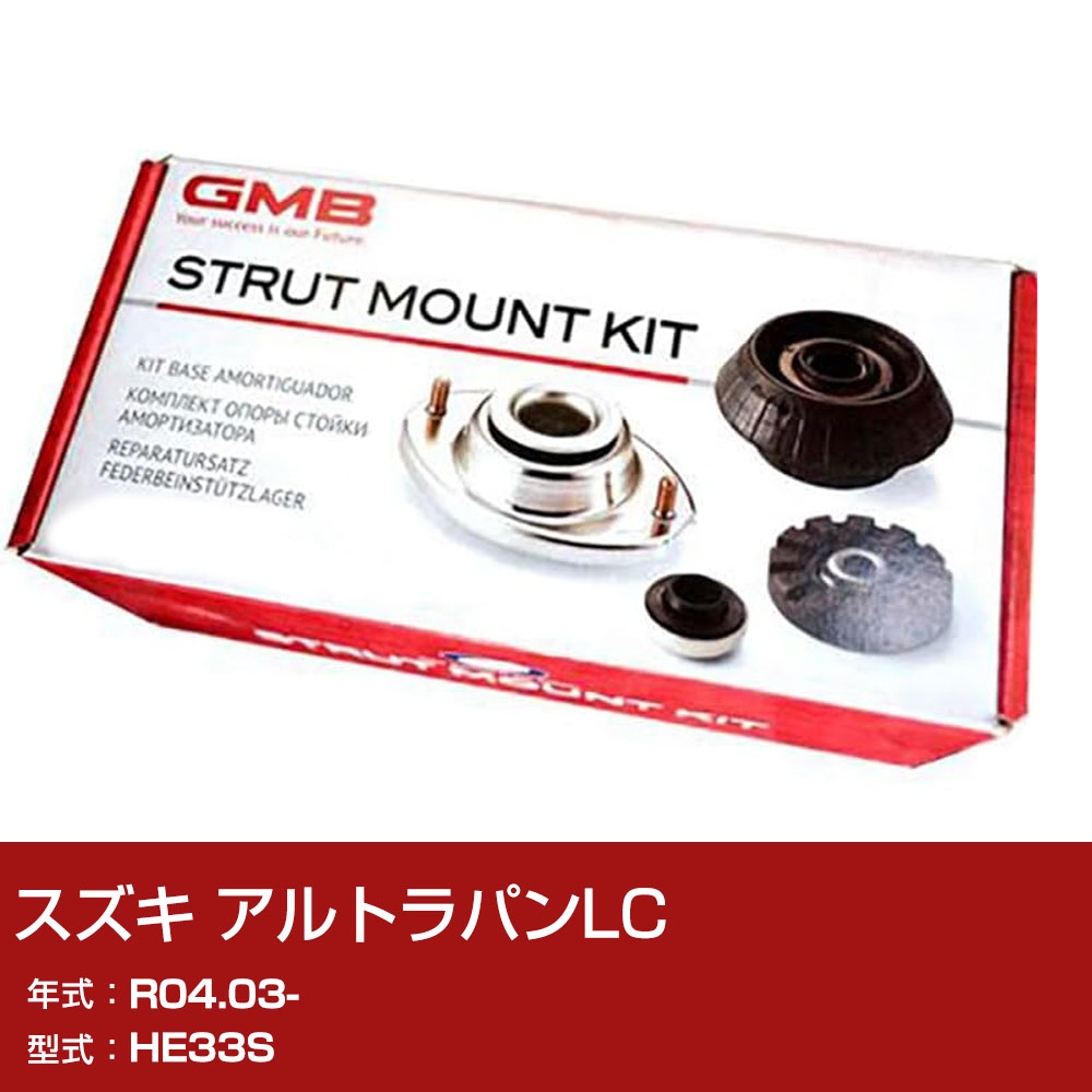 GMB アッパーマウント スズキ アルトラパンLC HE33S R04.03- キット アッセンブリー Assembly ASSY GMS-10080 異音 対策 足回り 【H31006】