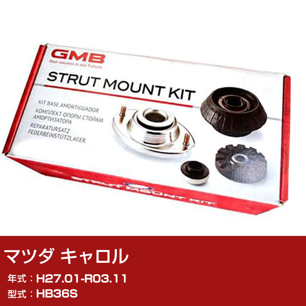 GMB アッパーマウント マツダ キャロル HB36S H27.01-R03.11 キット アッセンブリー Assembly ASSY GMS-10080 異音 対策 足回り 【H31006】
