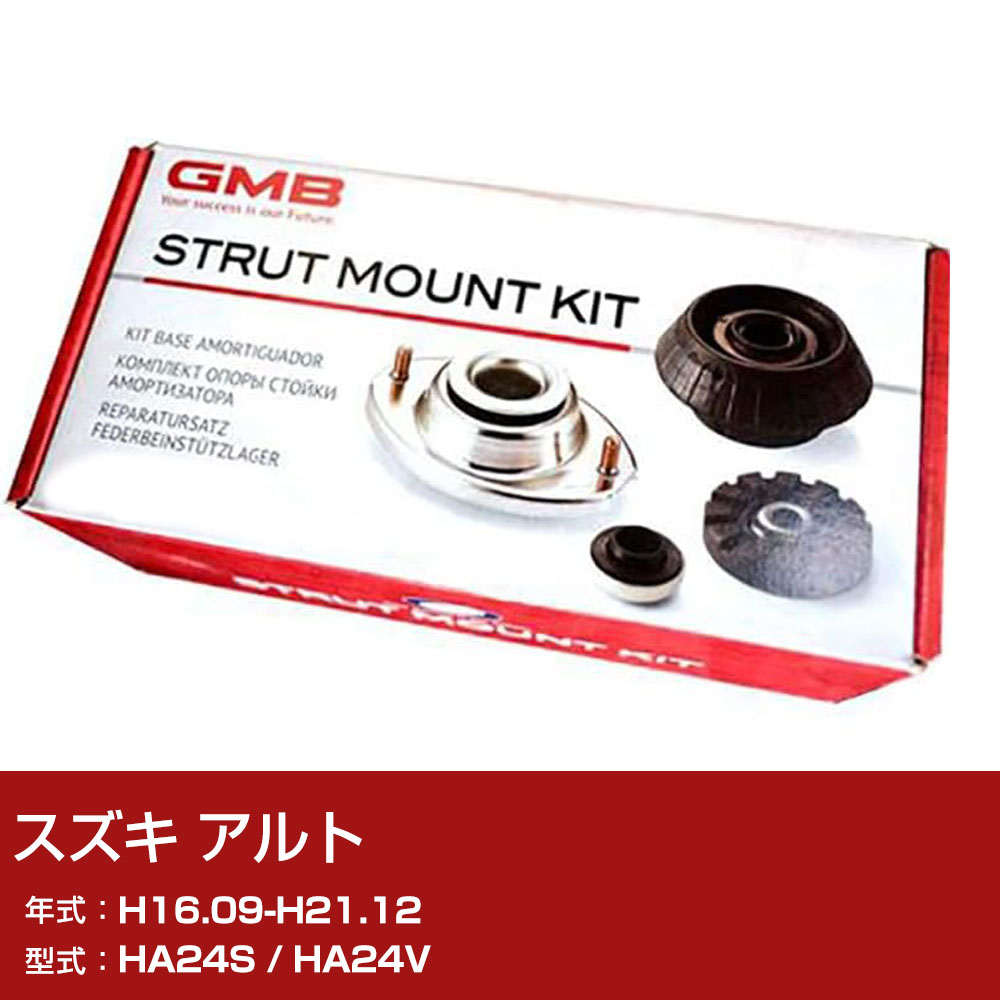 GMB アッパーマウント スズキ アルト HA24S / HA24V H16.09-H21.12 キット アッセンブリー Assembly ASSY GMS-10100 異音 対策 足回り 【H31006】