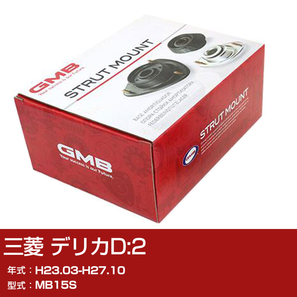GMB アッパーマウント 三菱 デリカD:2 MB15S H23.03-H27.10 単品 単体 自動車 用品 GMS-20010 異音 対策 足回り 【H31006】