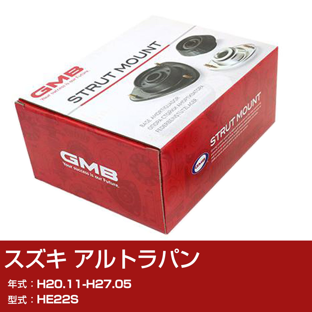 GMB アッパーマウント スズキ アルトラパン HE22S H20.11-H27.05 単品 単体 自動車 用品 GMS-20010 異音 対策 足回り 【H31006】