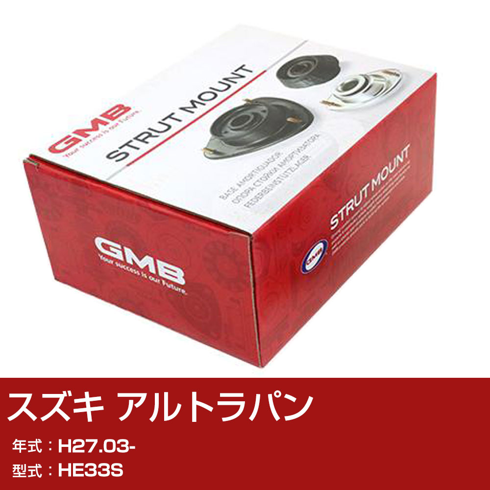 GMB アッパーマウント スズキ アルトラパン HE33S H27.03- 単品 単体 自動車 用品 GMS-20040 異音 対策 足回り 【H31006】