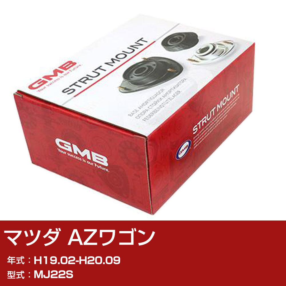 GMB アッパーマウント マツダ AZワゴン MJ22S H19.02-H20.09 単品 単体 自動車 用品 GMS-20050 異音 対策 足回り 【H31006】