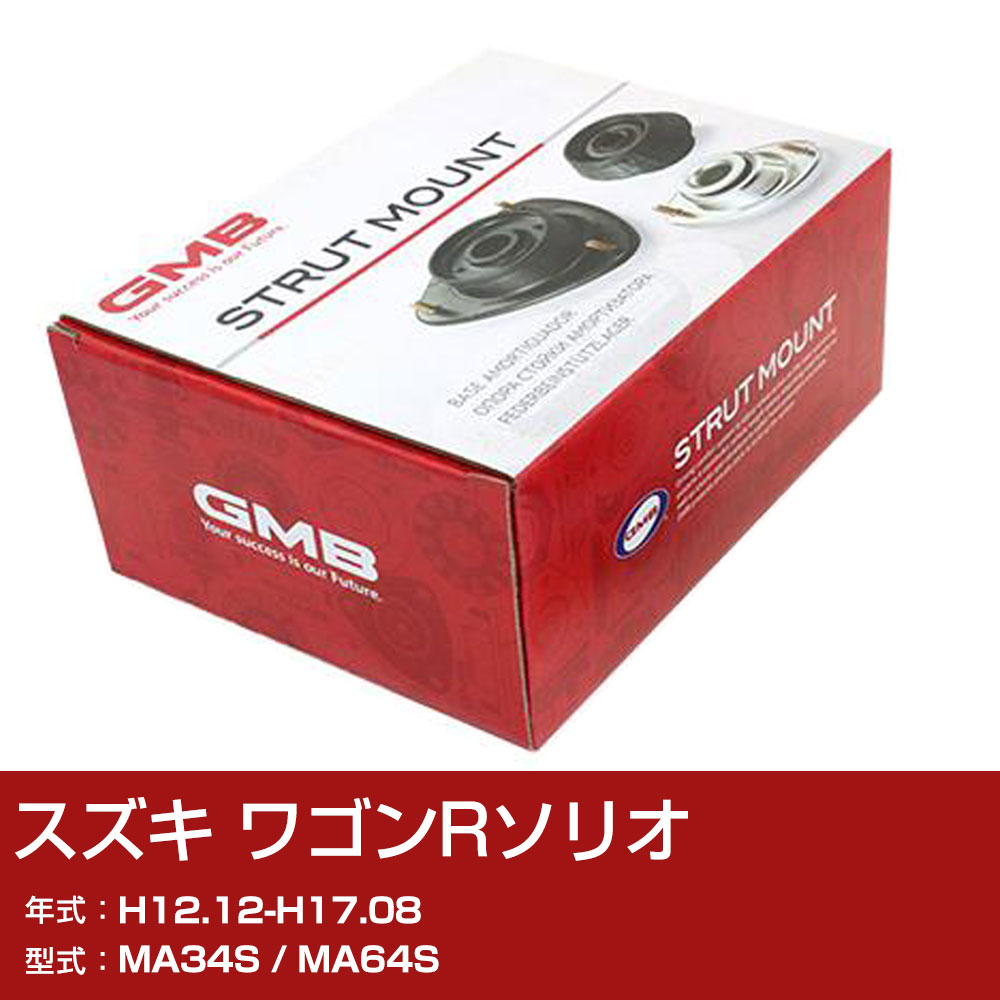 GMB アッパーマウント スズキ ワゴンRソリオ MA34S / MA64S H12.12-H17.08 単品 単体 自動車 用品 GMS-20070 異音 対策 足回り 【H31006】