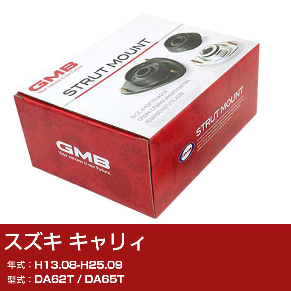 GMB アッパーマウント スズキ キャリィ DA62T / DA65T H13.08-H25.09 単品 単体 自動車 用品 GMS-20100 異音 対策 足回り 【H31006】