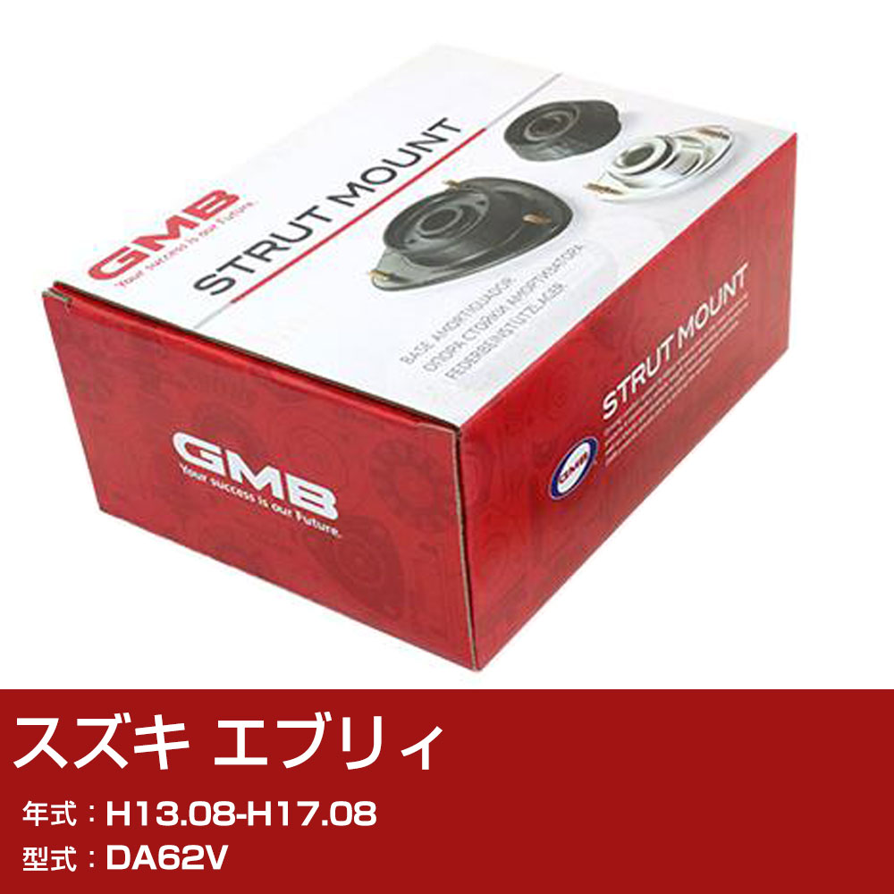 GMB アッパーマウント スズキ エブリィ DA62V H13.08-H17.08 単品 単体 自動車 用品 GMS-20100 異音 対策 足回り 【H31006】