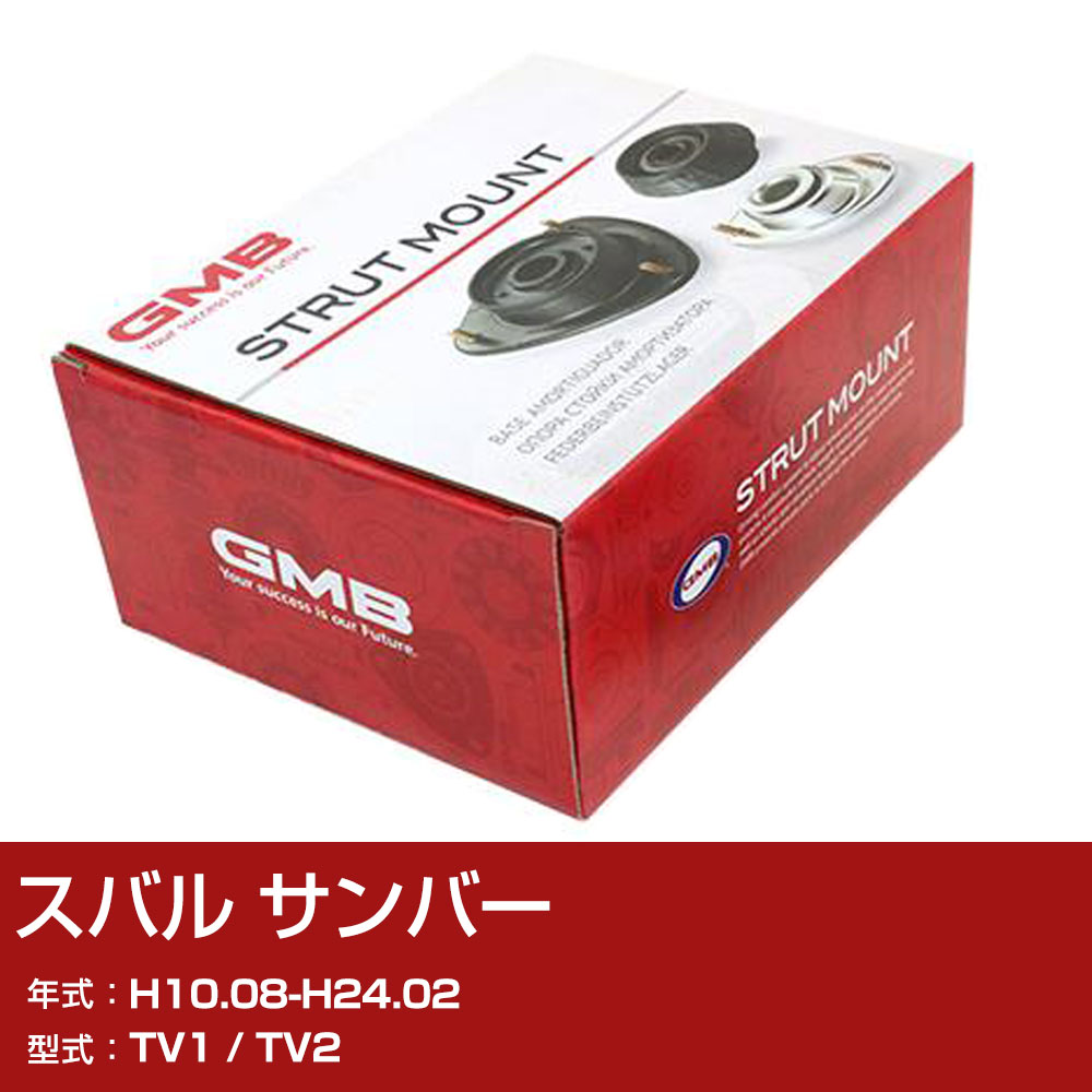 GMB アッパーマウント スバル サンバー TV1 / TV2 H10.08-H24.02 単品 単体 自動車 用品 GMSU-20010 異音 対策 足回り 【H31006】
