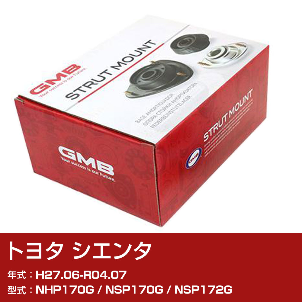 GMB アッパーマウント トヨタ シエンタ NHP170G / NSP170G / NSP172G H27.06-R04.07 単品 単体 自動車 用品 GMT-20020 異音 対策 足回り 【H31006】
