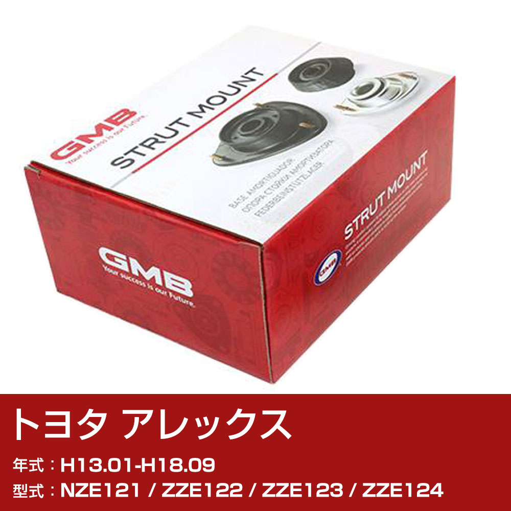 GMB アッパーマウント トヨタ アレックス NZE121 / ZZE122 / ZZE123 / ZZE124 H13.01-H18.09 単品 単体 自動車 用品 GMT-20040 異音 対策 足回り 【H31006】