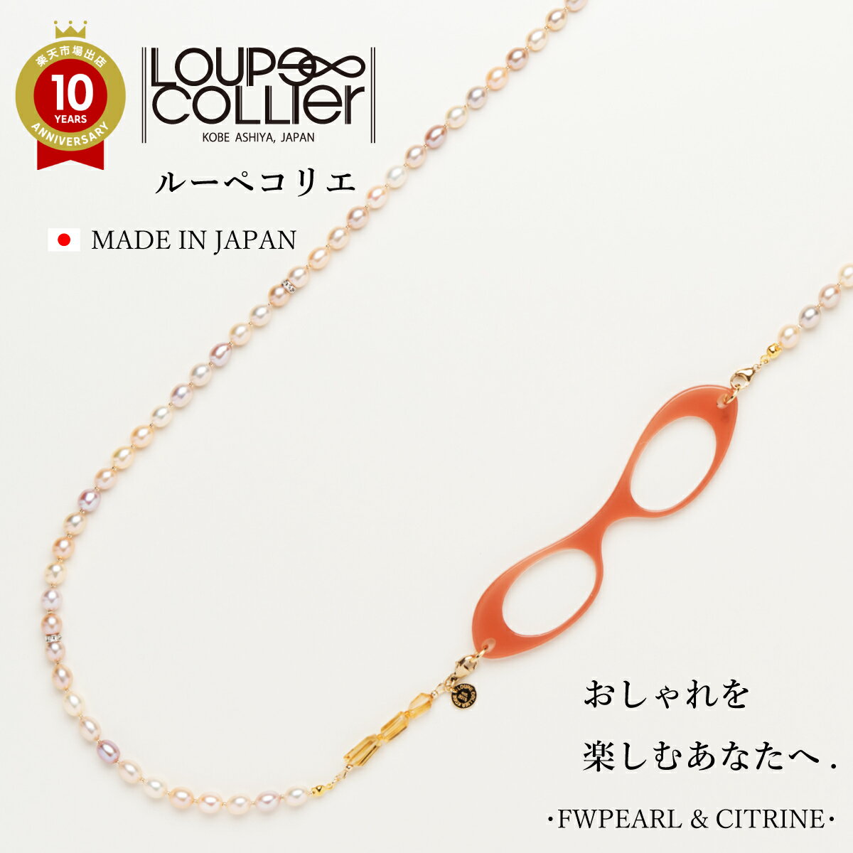 ペンダントルーペ 【レビュー特典あり】ルーペコリエ LOUPECOLLIER K015 | 淡水パール マルチカラー ルーペ コリエ ネックレス 天然石 眼鏡 メガネ 鯖江 老眼鏡 ロングネックレス 拡大鏡 ルーペペンダント 首掛け ペンダントルーペ ギフト 女性 ペンダント 持ち運び 母の日 母の日プレゼント