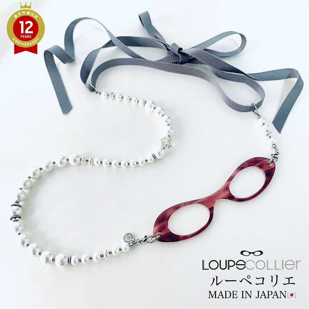 コットンパール 【レビュー特典あり】ルーペコリエ LOUPECOLLIER k022 | コットンパール グログランリボン ルーペ ネックレス 軽量 鯖江 眼鏡 メガネ シニアグラス 老眼鏡 ロングネックレス 拡大鏡 プレゼント レディース 携帯 首掛け 女性 ペンダント 持ち運び 母の日 ペンダントルーペ