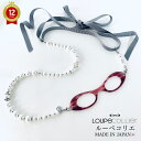 【レビュー特典あり】ルーペコリエ LOUPECOLLIER k022 | コットンパール ルーペ ネックレス 鯖江 シニアグラス ロングネックレス 拡大鏡 パー...