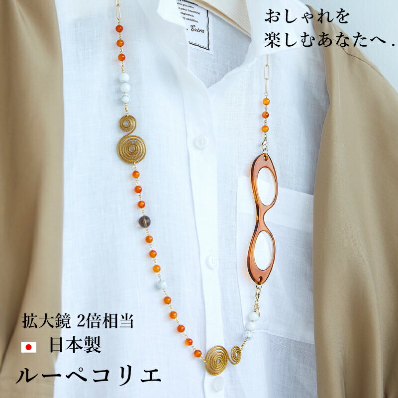 Loupe Collier CBI002 ORANGE Spec 詳細 商品名 ネックレス素材 重量(ルーペ：12g含む) CBI002ORANGEオレンジ ビオジュエリートルネードパーツ（黄金草／ブラジル産）、カーネリアン6mm（ラウンド...