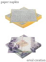 【レビュー特典あり】 ORVAL CREATIONS ペーパーナプキン ラベンダー | イエロー|メール便 花柄 デコパージュ キッチン雑貨 フランス フランス...
