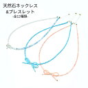 【レビュー特典あり】天然石ネックレス | 天然石 ネックレス アクセサリー ブレスレット チョーカー ビーズ プレゼント ギフト レディース ブラックスピネル 淡水パール シルバー サンゴ アクアマリン ターコイズ パール 真珠 女性 ビーズネックレス リボン コーラル 誕生日