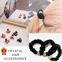 【レビュー特典あり】ヘアアクセ クリスタル ヘアゴム ヘアクリップ | バンスクリップ ヘアアクセサリー ヘアーアクセサリー かわいい 大人っぽい レディース ...