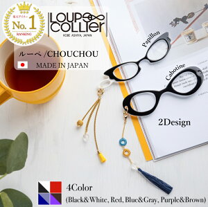 【送料無料】 LOUPECOLLIER ルーペ単体 CHOUCHOU シュシュ | キャットアイ 鯖江 日本製 拡大鏡 便利 おしゃれ レディース シニアグラス リーディンググラス プレゼント ギフト 母 祖母 老眼鏡 老眼 眼鏡 メガネ メッセージカード 還暦祝い 誕生日プレゼント ルーペ めがね